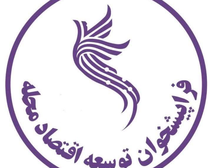 افتتاح رسمی دفاتر «فراپیشخوان توسعه اقتصاد محلات» در بیش از ۶۰ شهر در سراسر کشور