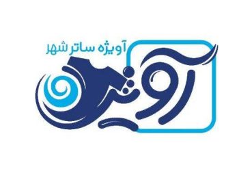 خشکشویی آنلاین آویژه بستری برای اشتغال وتوسعه کسب وکار محلی