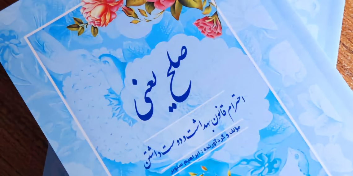 ابراهیم صنوبر مدیرعامل موسسه بین المللی سفیران صلح