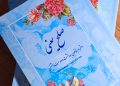 ابراهیم صنوبر مدیرعامل موسسه بین المللی سفیران صلح