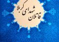 قاتلان شهدای کربلا مولف ابراهیم صنوبر